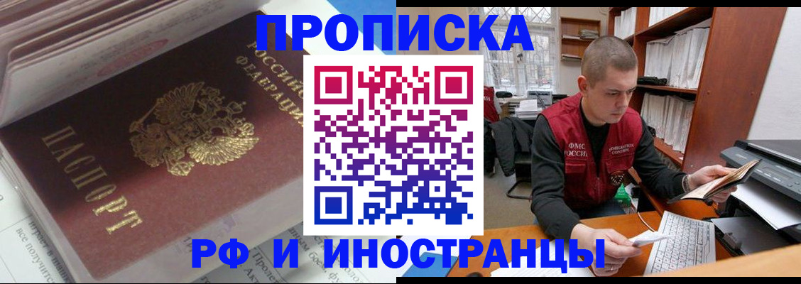 временная регистрация в Южно-Сахалинске